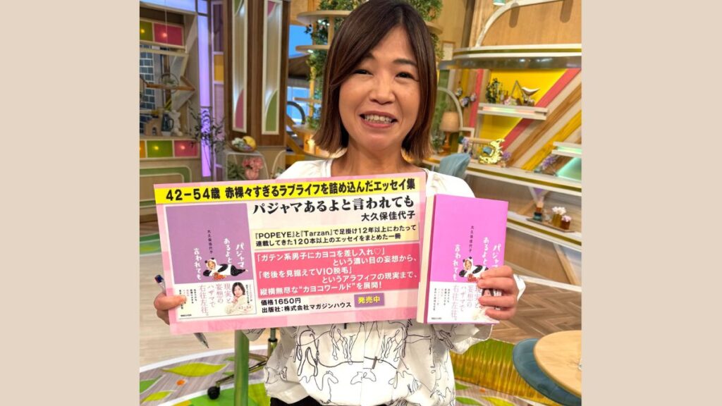 本を持つ大久保佳代子