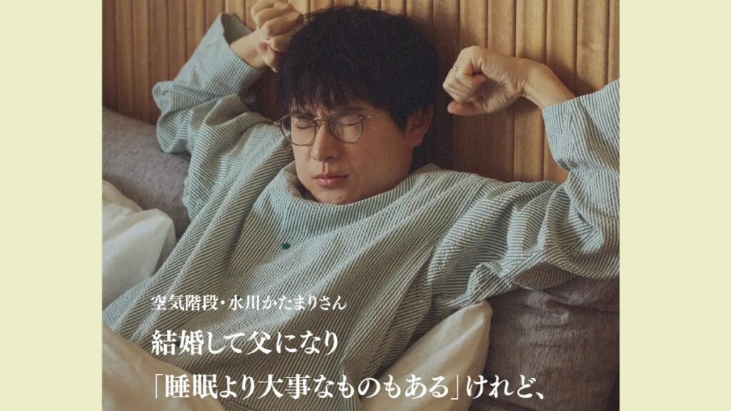 のびをする水川かたまり