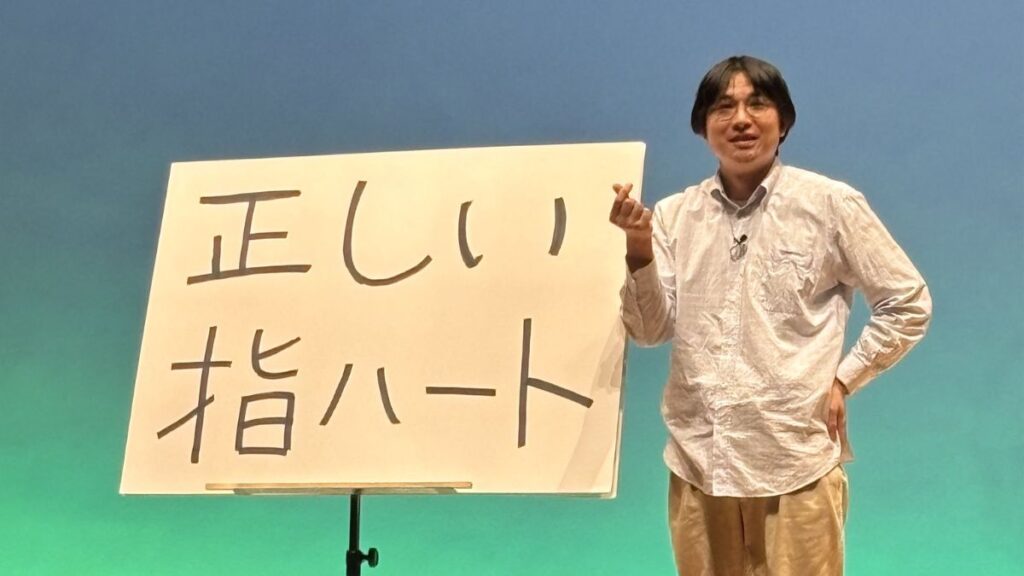 指ハートする水川かたまり