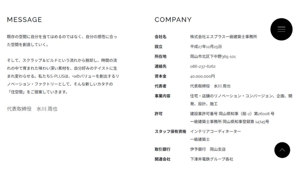 水川かたまりの父親の会社と思われる会社概要