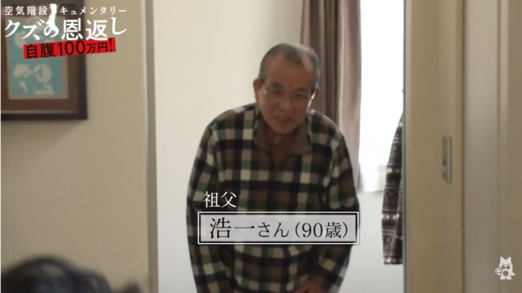 水川かたまりの祖父
