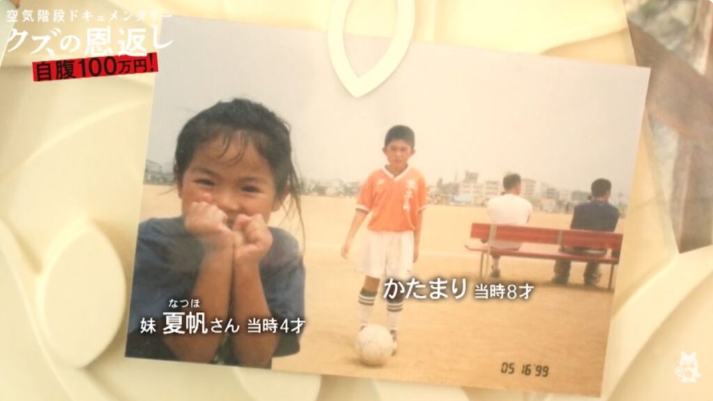妹と水川かたまり